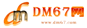 托里-DM67信息网-托里商铺房产网_